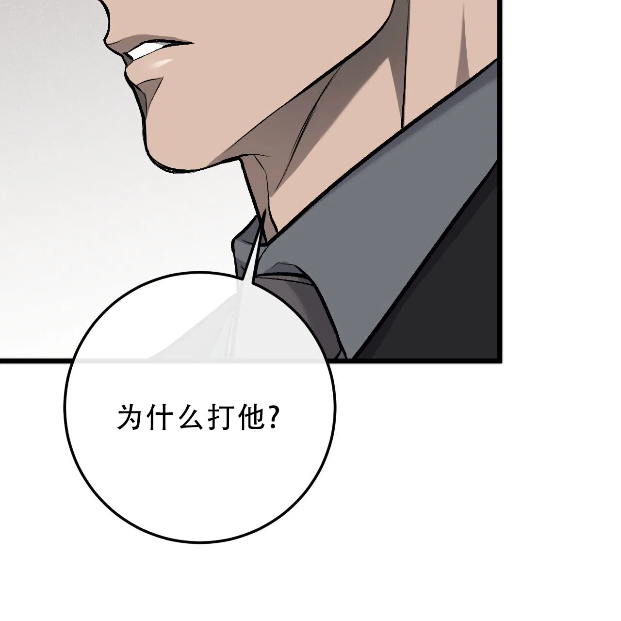 《该死的交易》第31话 第44页
