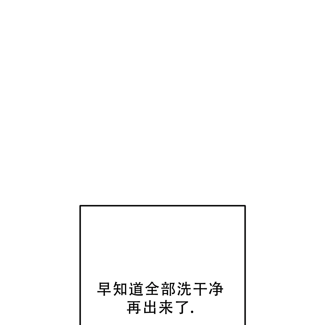 《该死的交易》第31话 第3页