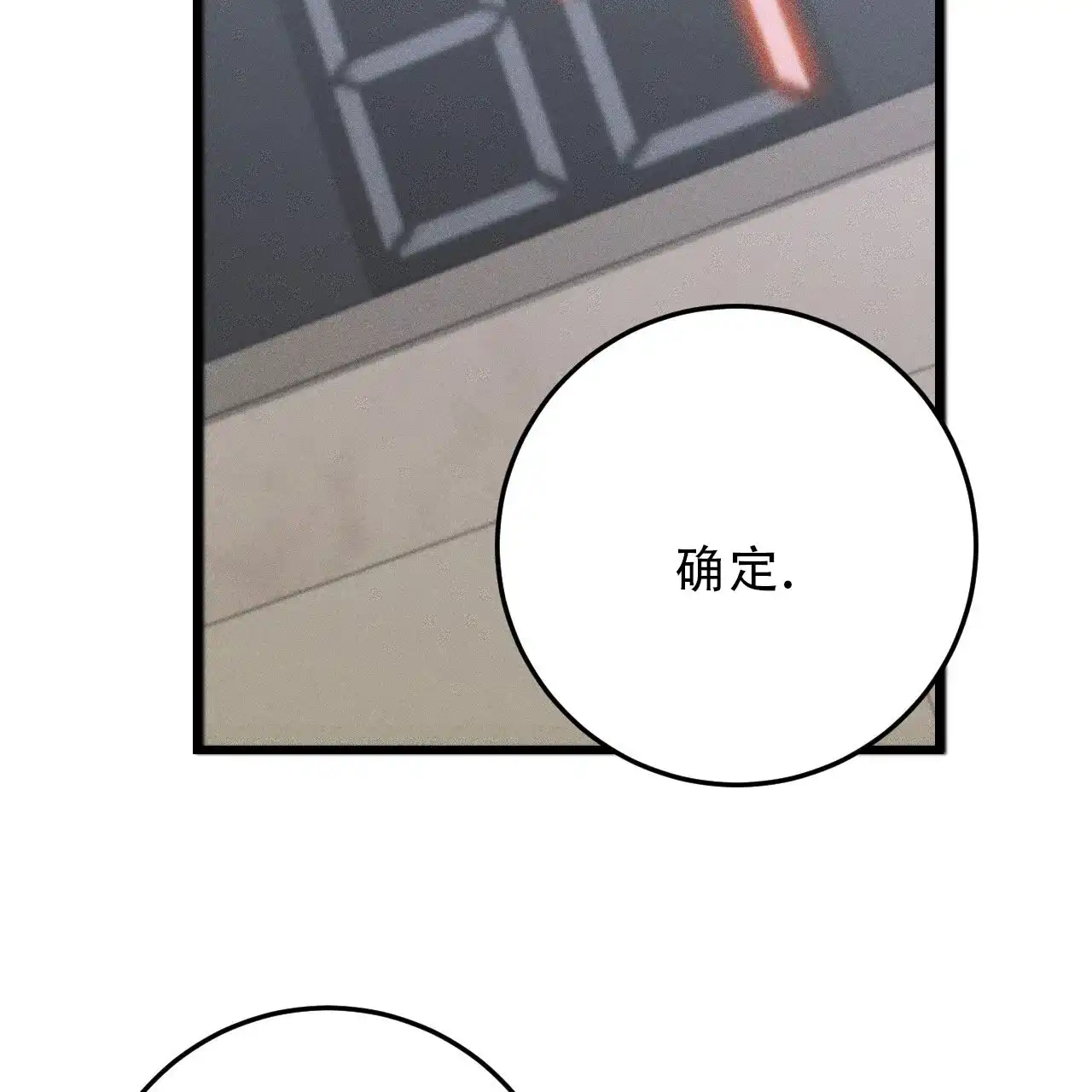 《该死的交易》第32话 第3页