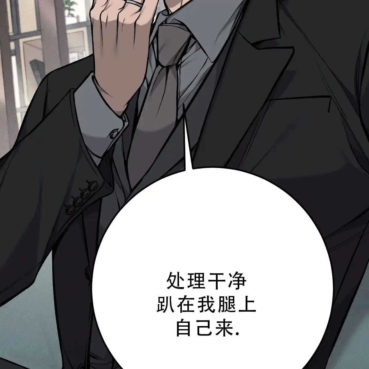 《该死的交易》第32话 第43页