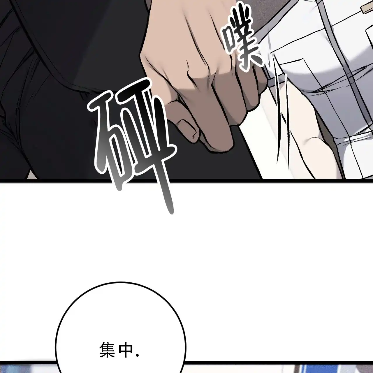 《该死的交易》第32话 第38页