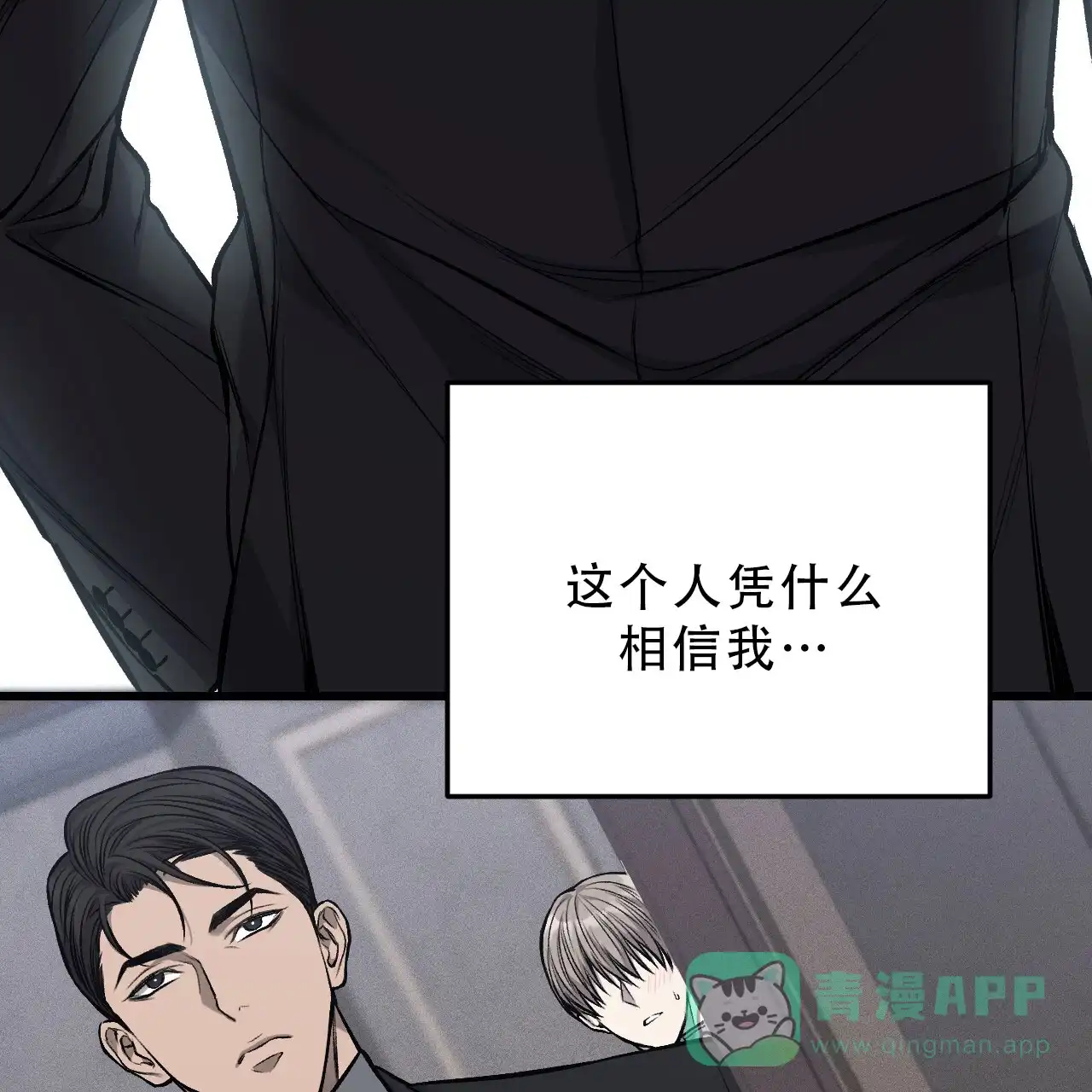 《该死的交易》第32话 第16页