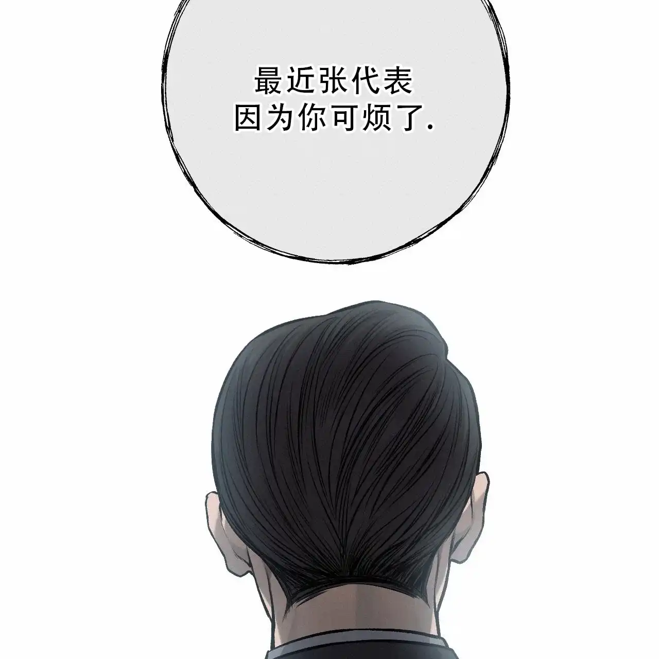 《该死的交易》第32话 第14页