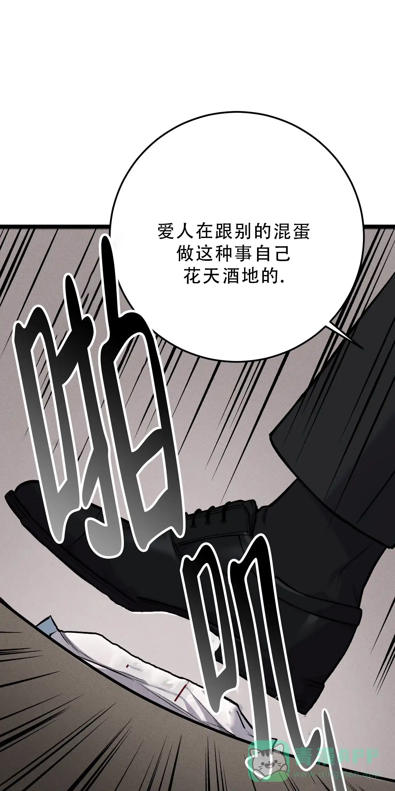 《该死的交易》第32话 第36页