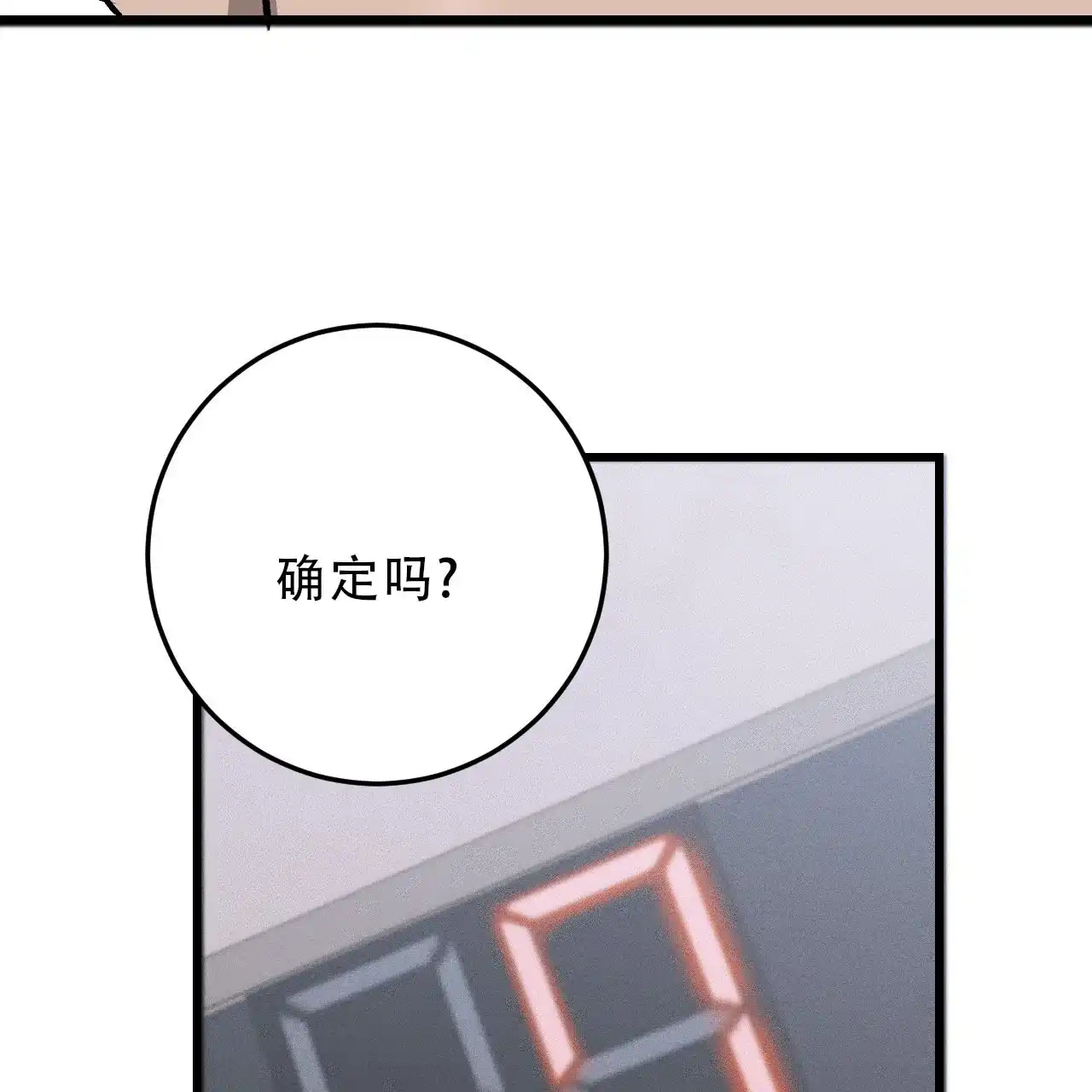 《该死的交易》第32话 第2页
