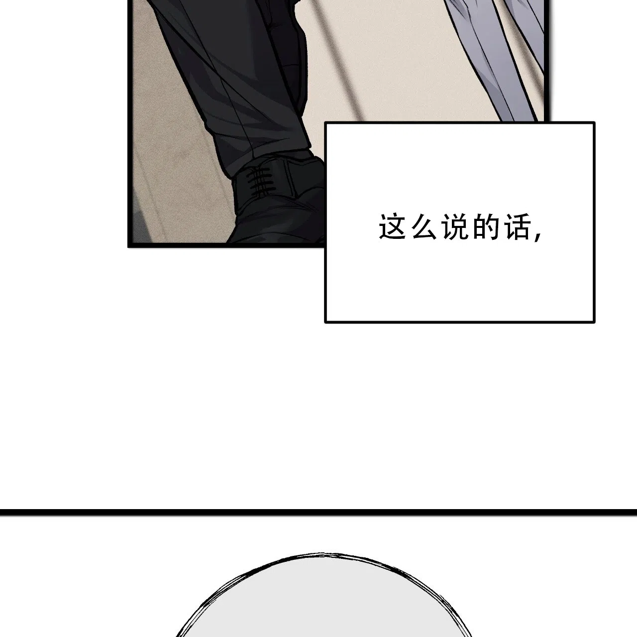 《该死的交易》第32话 第13页
