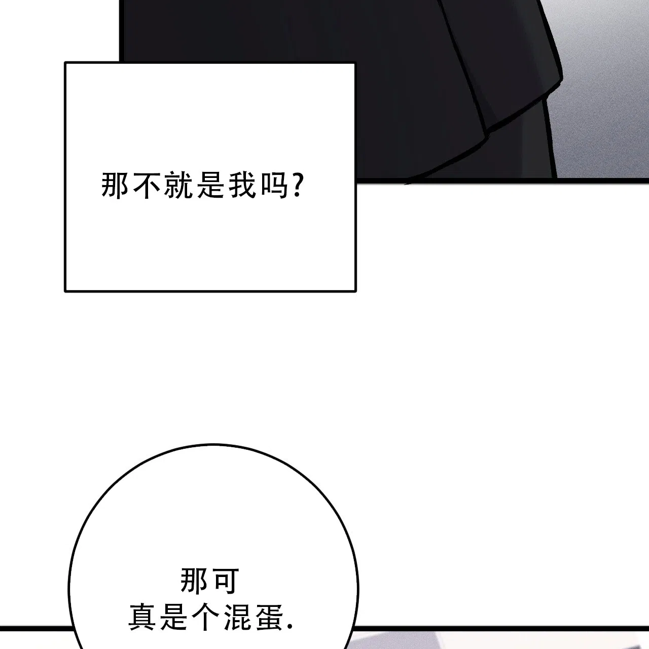 《该死的交易》第32话 第34页