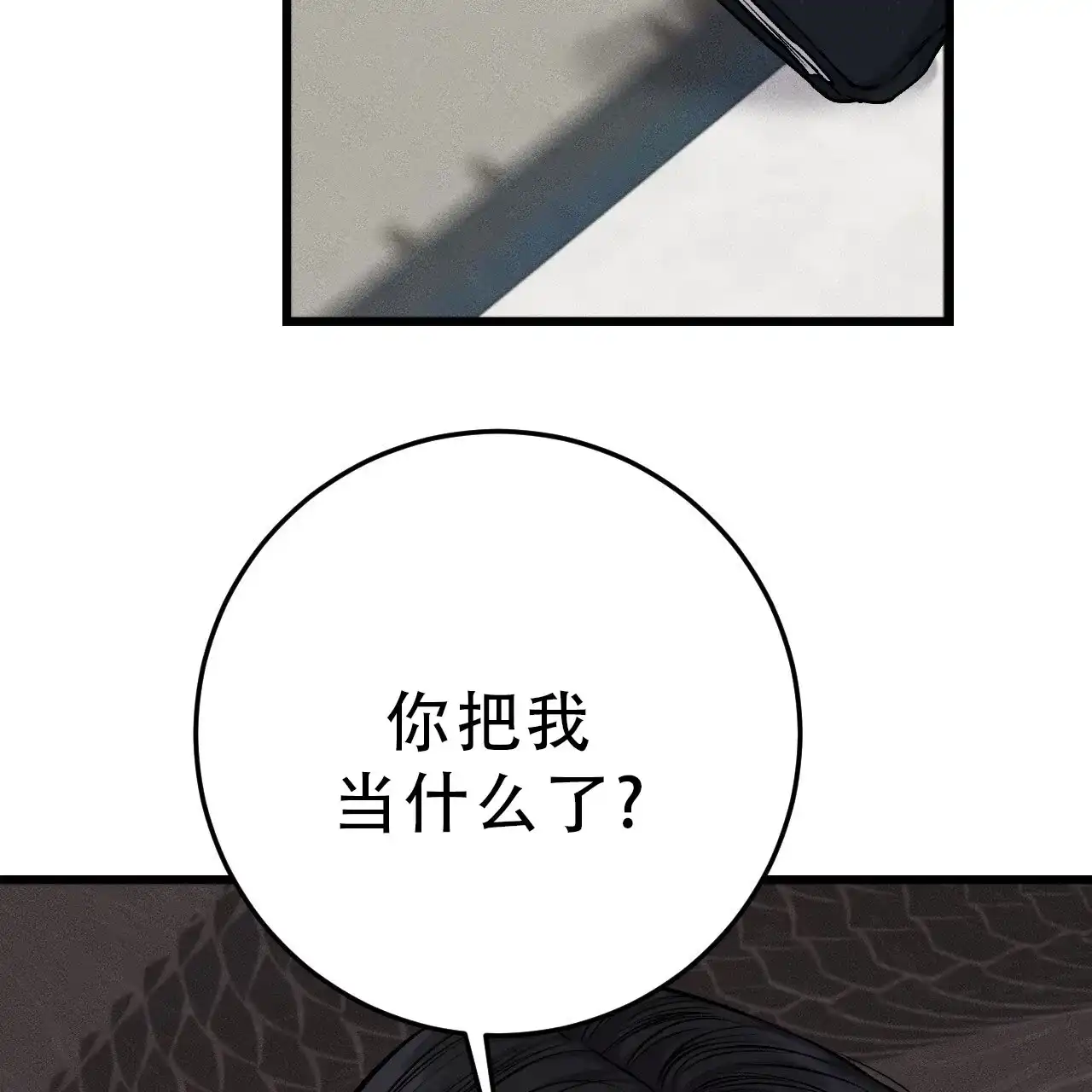《该死的交易》第33话 第20页