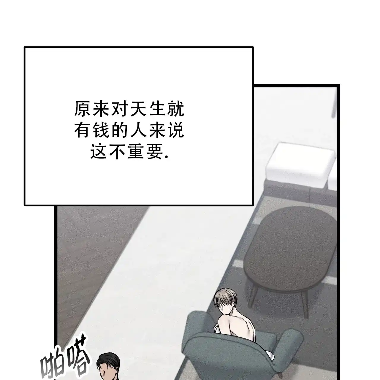 《该死的交易》第33话 第25页