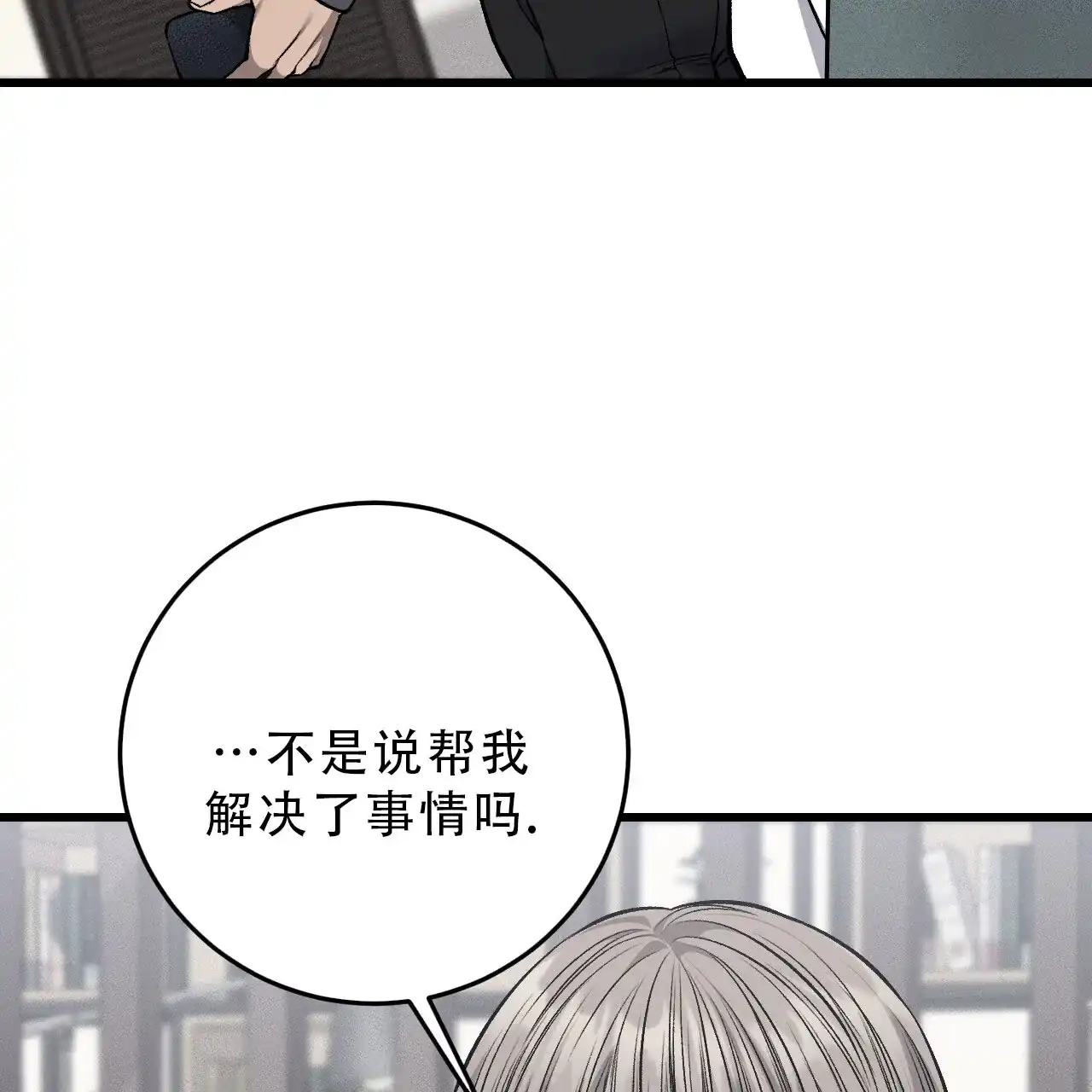 《该死的交易》第33话 第7页