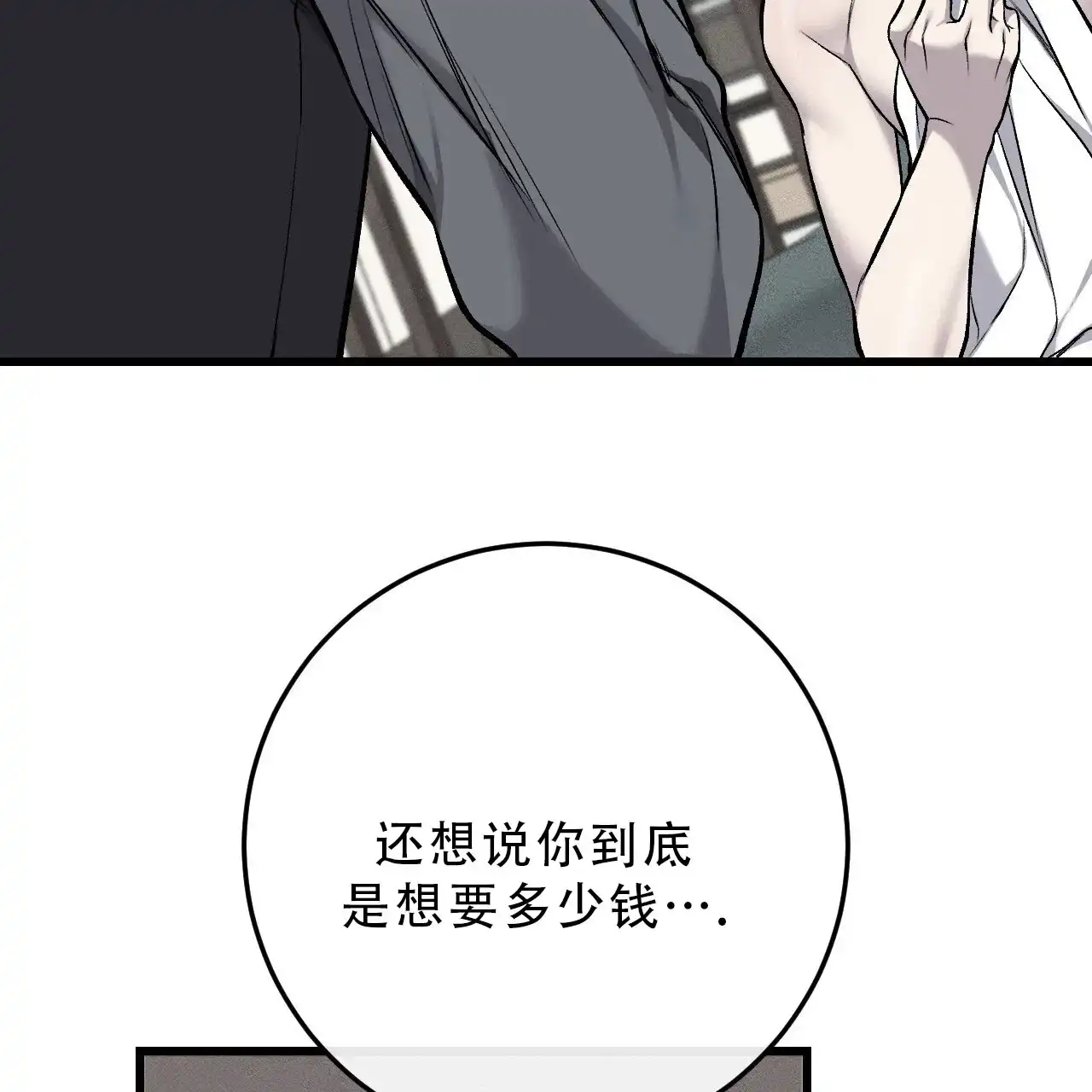 《该死的交易》第33话 第14页