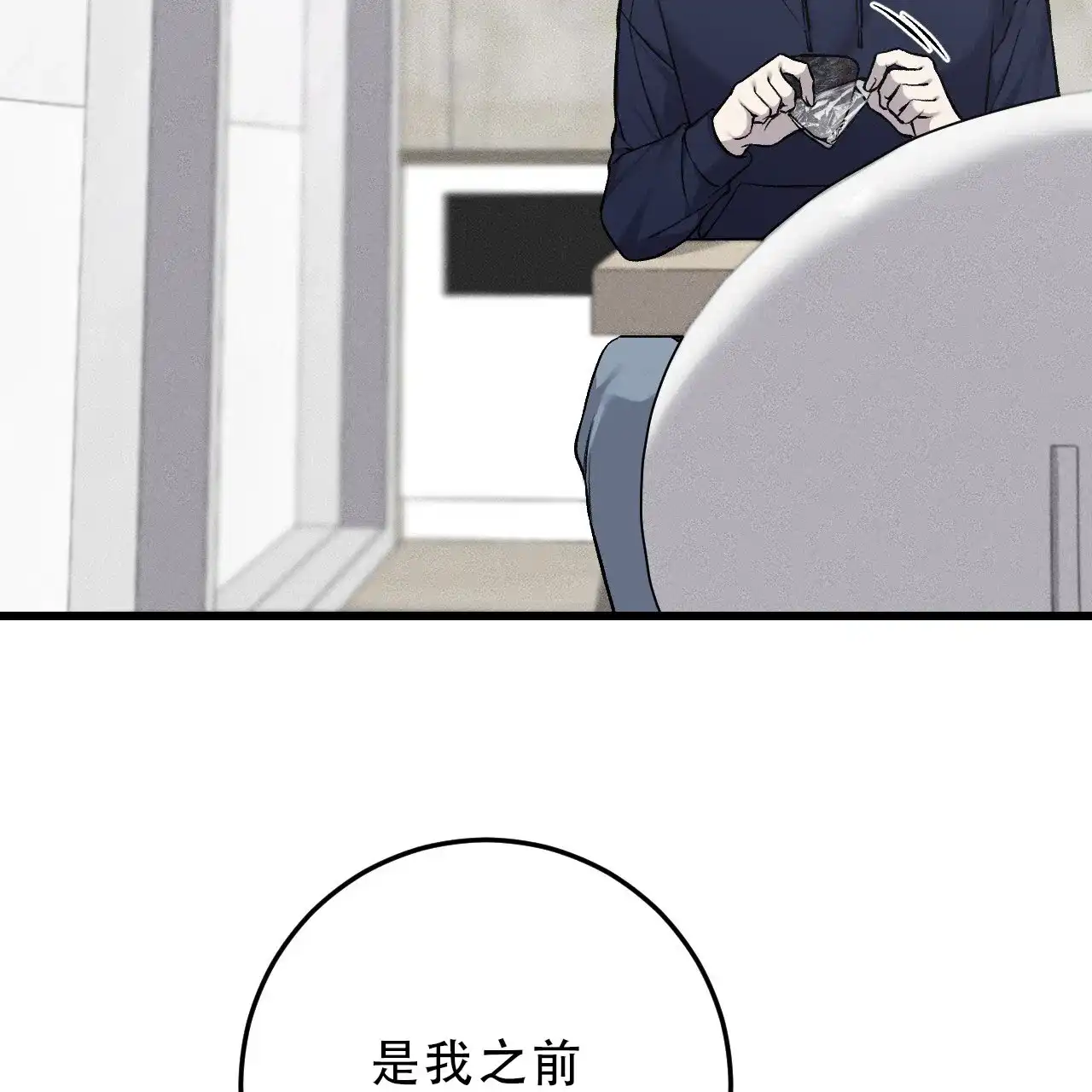 《该死的交易》第33话 第38页