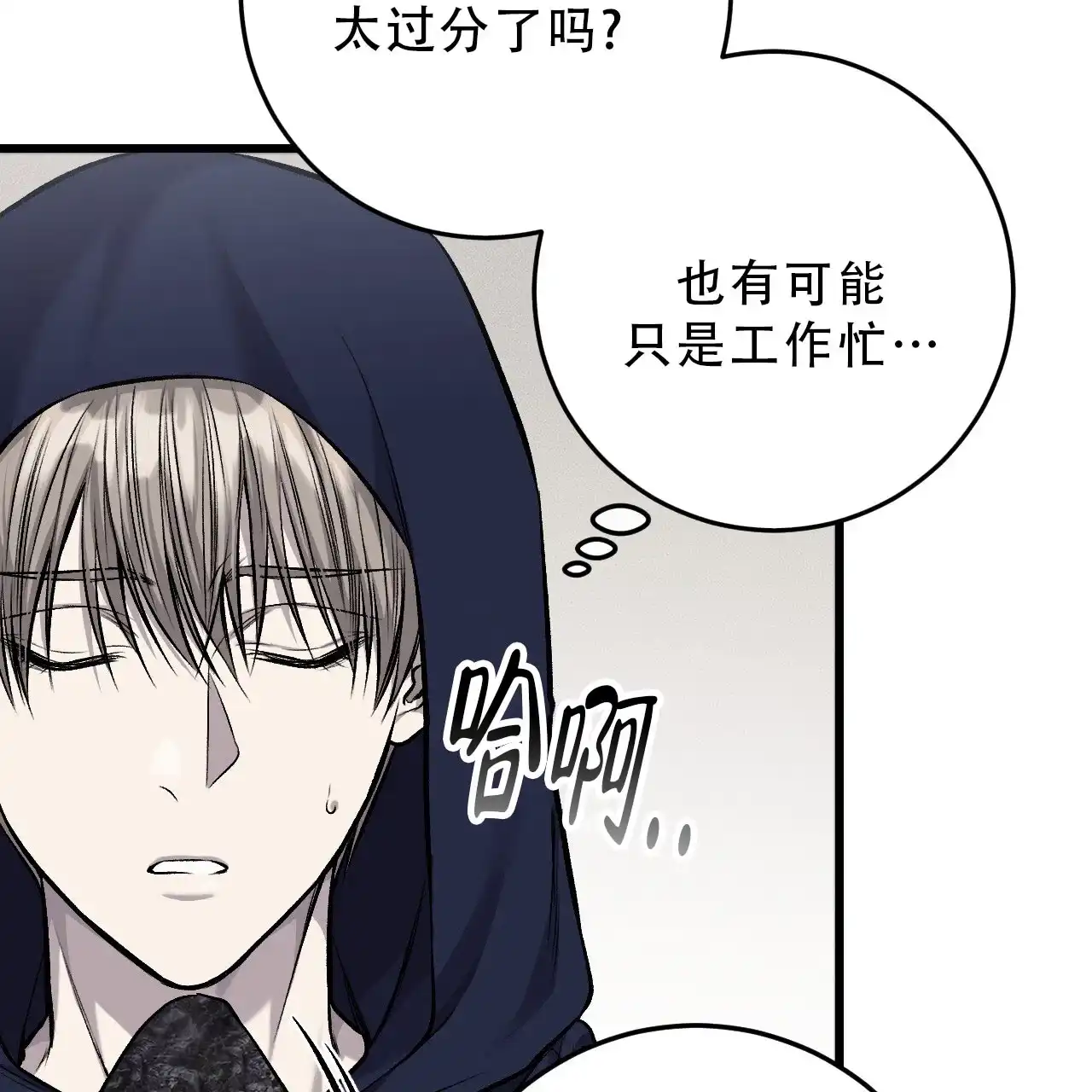 《该死的交易》第33话 第39页
