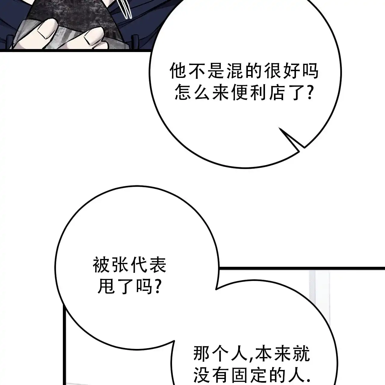 《该死的交易》第33话 第40页