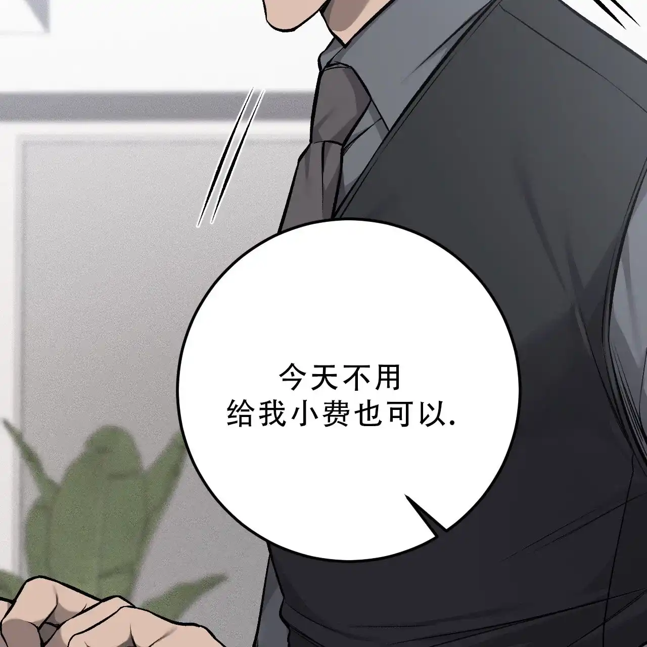 《该死的交易》第33话 第4页