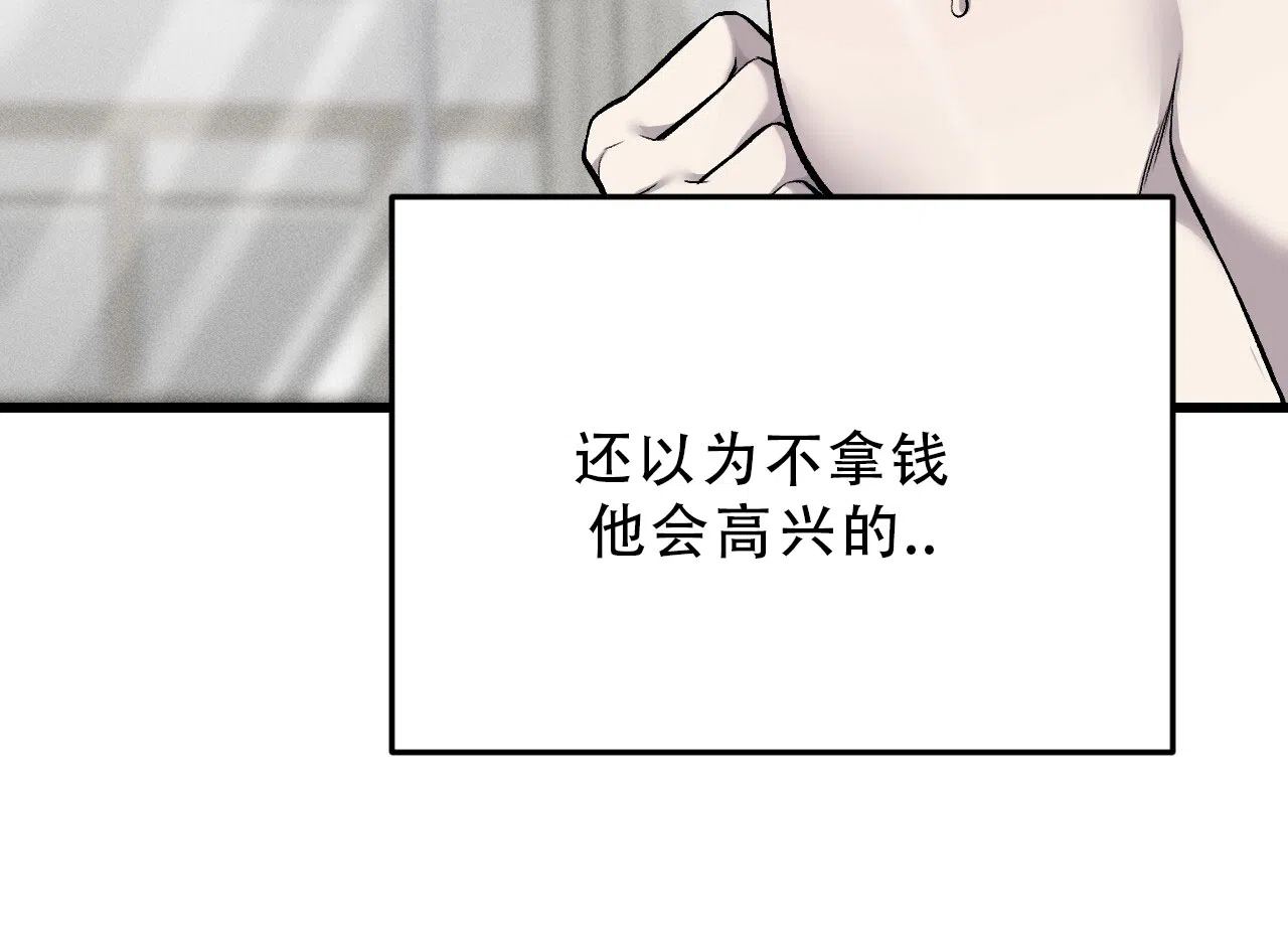 《该死的交易》第33话 第24页
