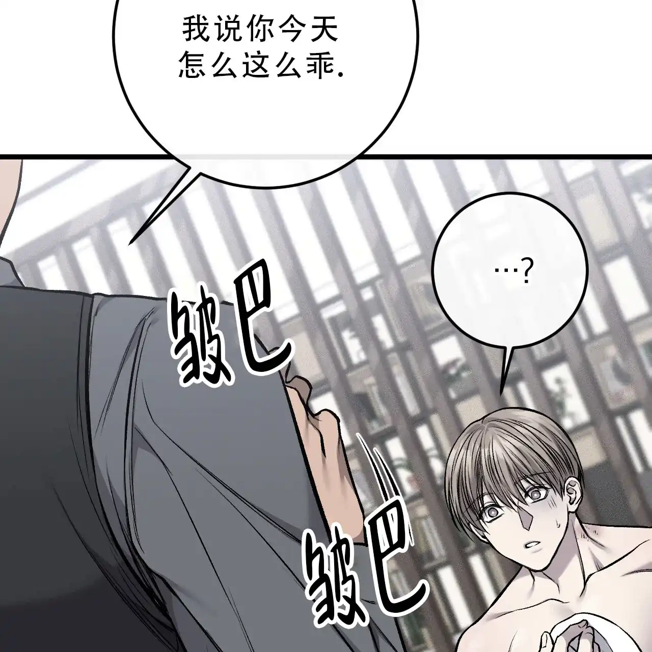 《该死的交易》第33话 第13页