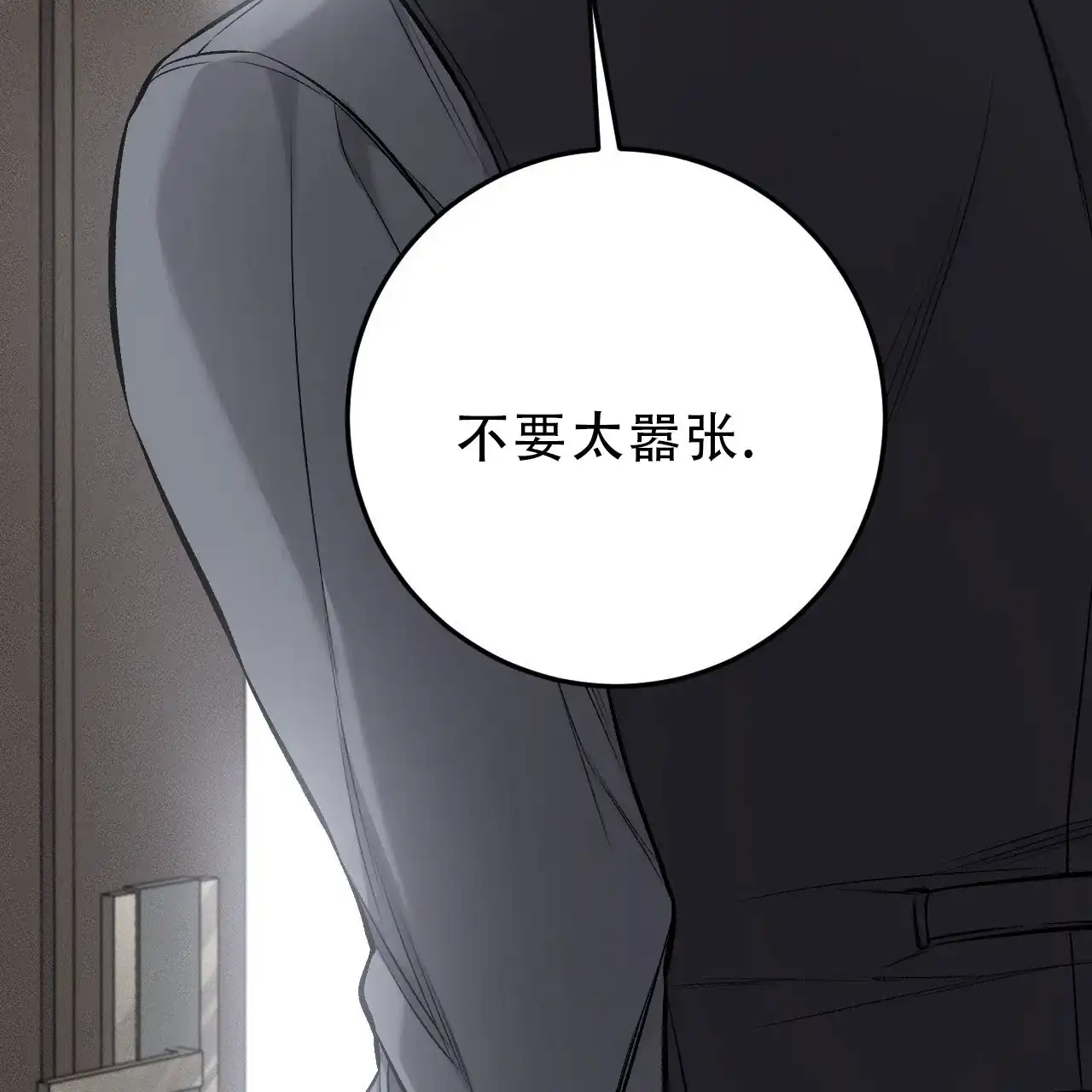 《该死的交易》第33话 第28页