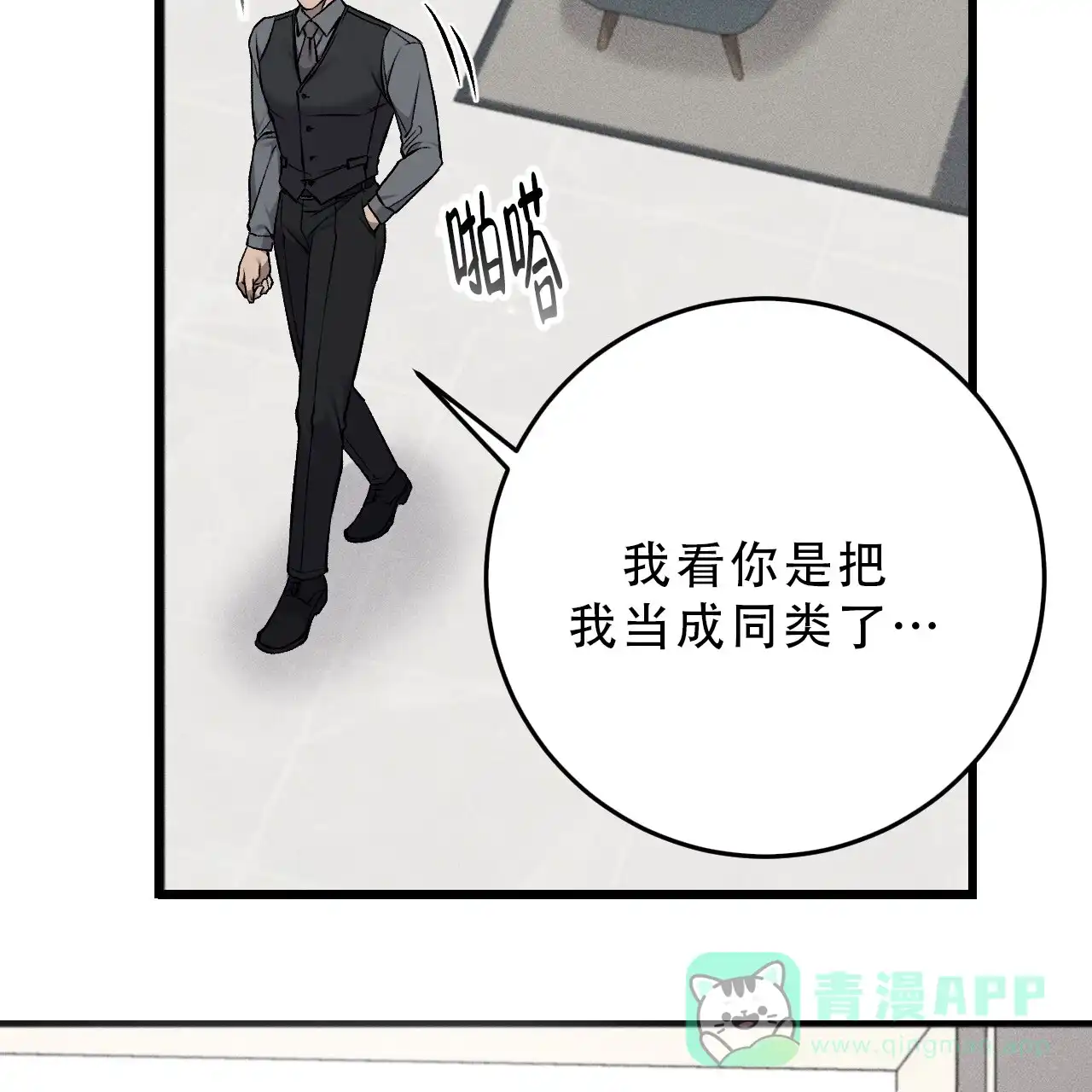 《该死的交易》第33话 第26页