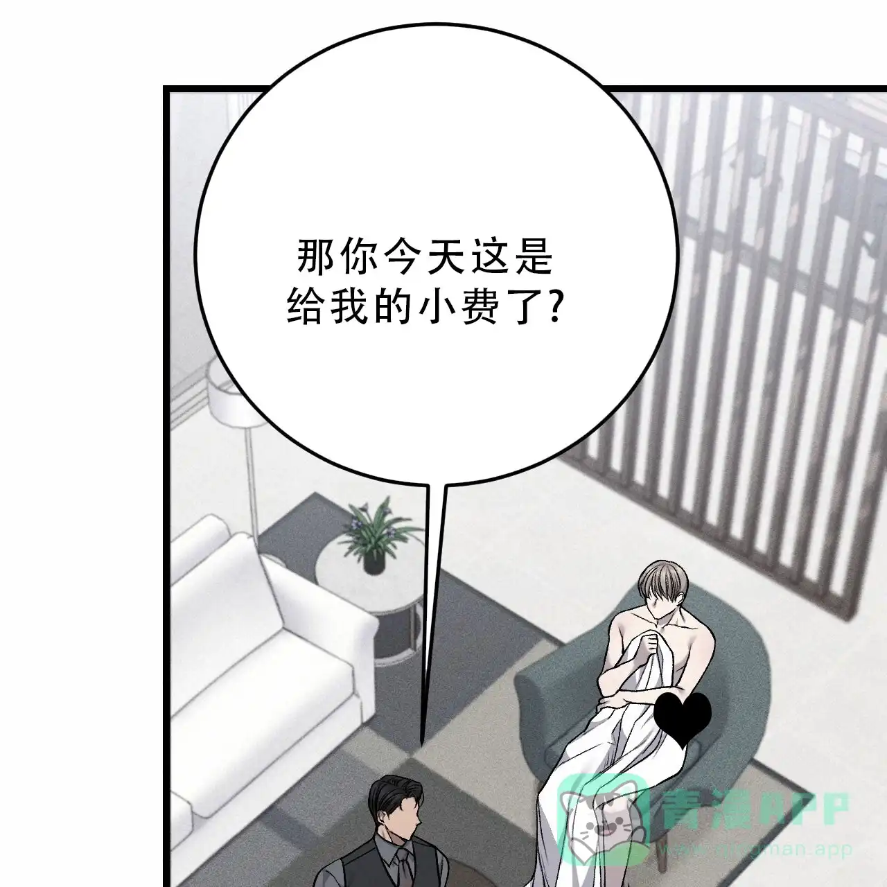 《该死的交易》第33话 第11页