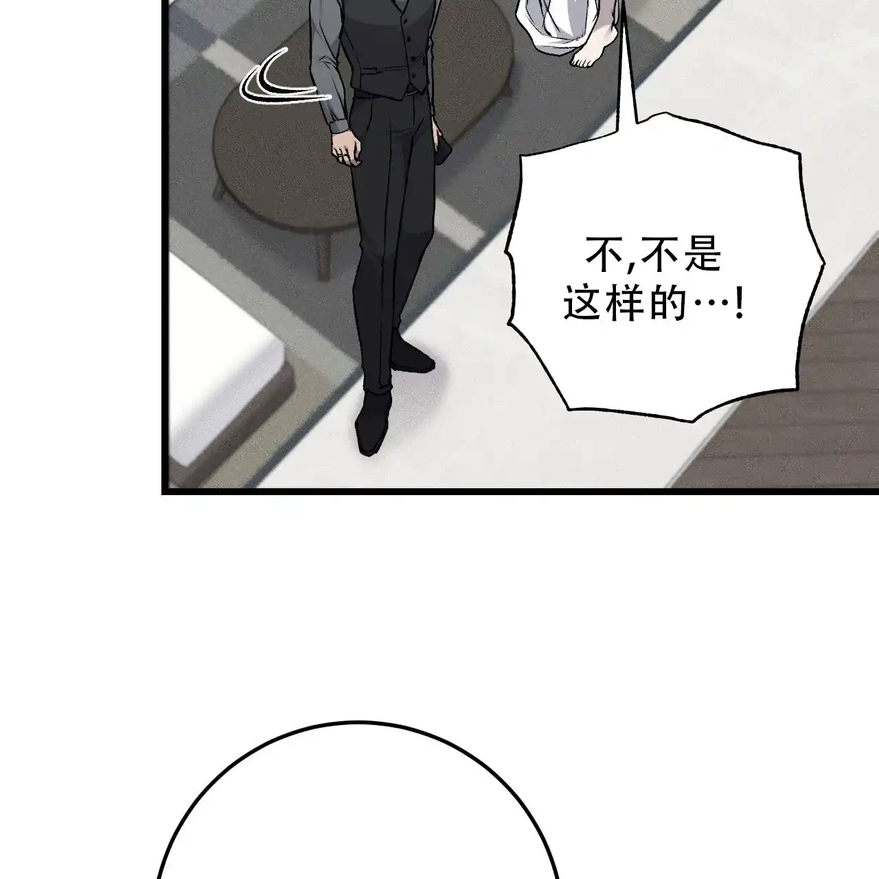 《该死的交易》第33话 第12页