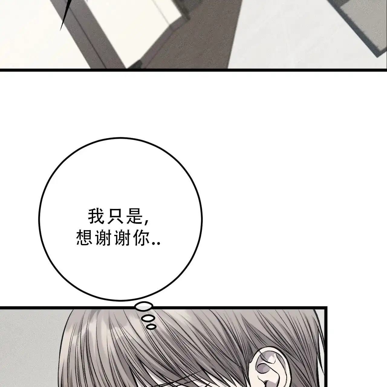 《该死的交易》第33话 第30页