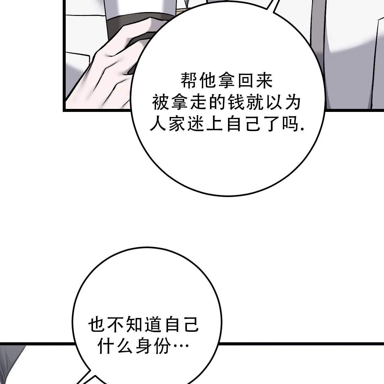 《该死的交易》第33话 第42页