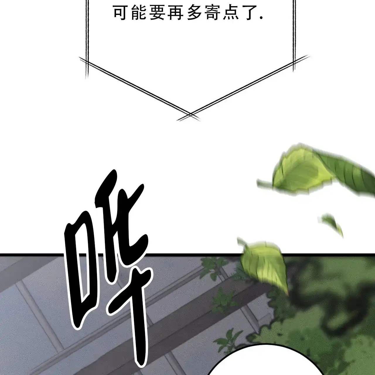 《该死的交易》第34话 第19页