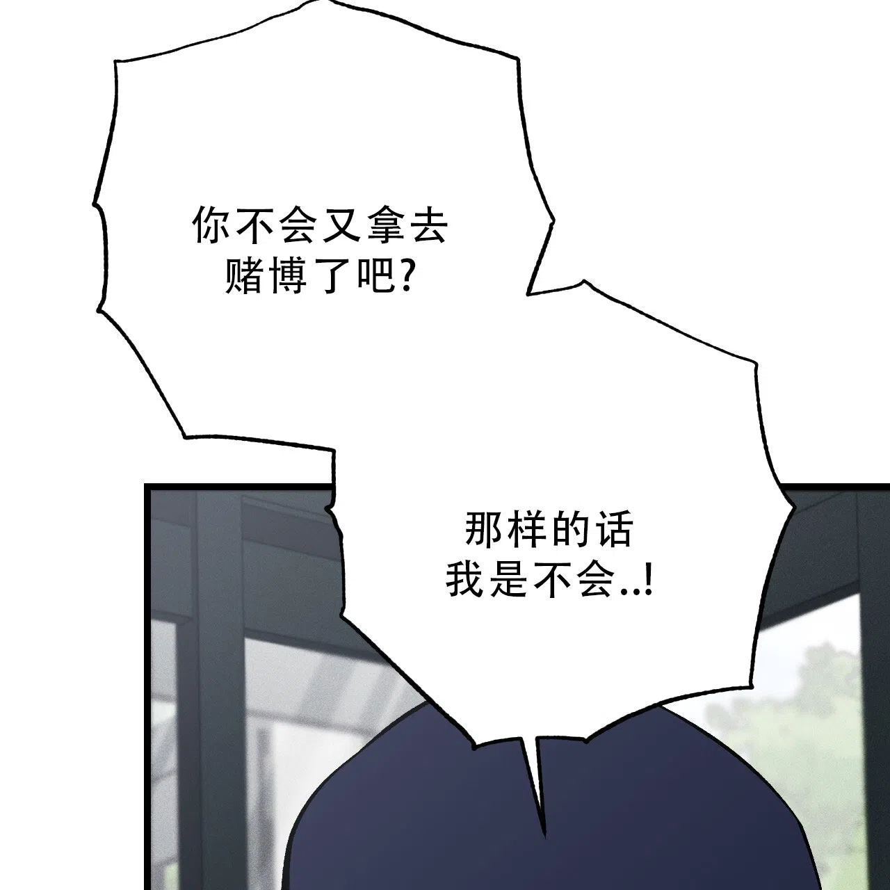 《该死的交易》第34话 第23页
