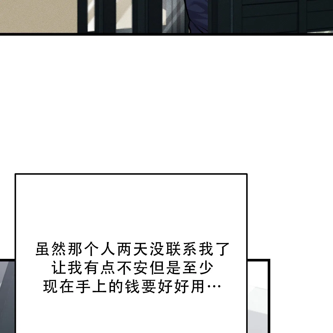 《该死的交易》第34话 第15页