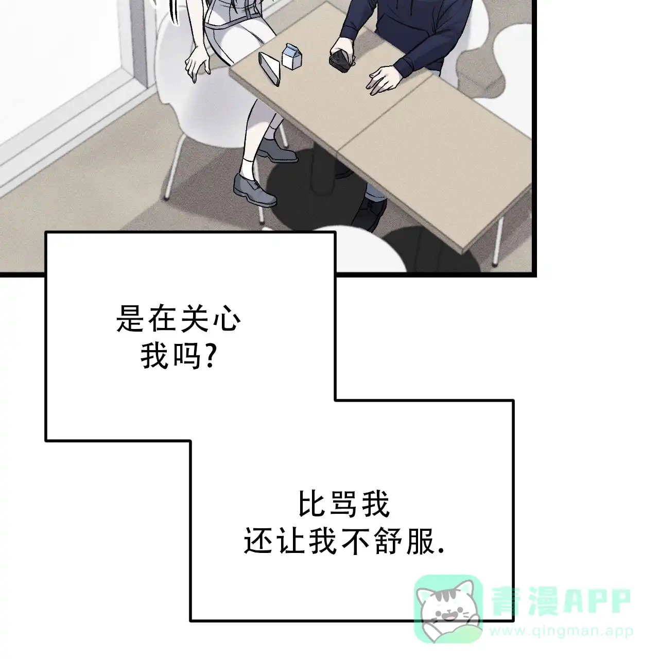 《该死的交易》第34话 第6页