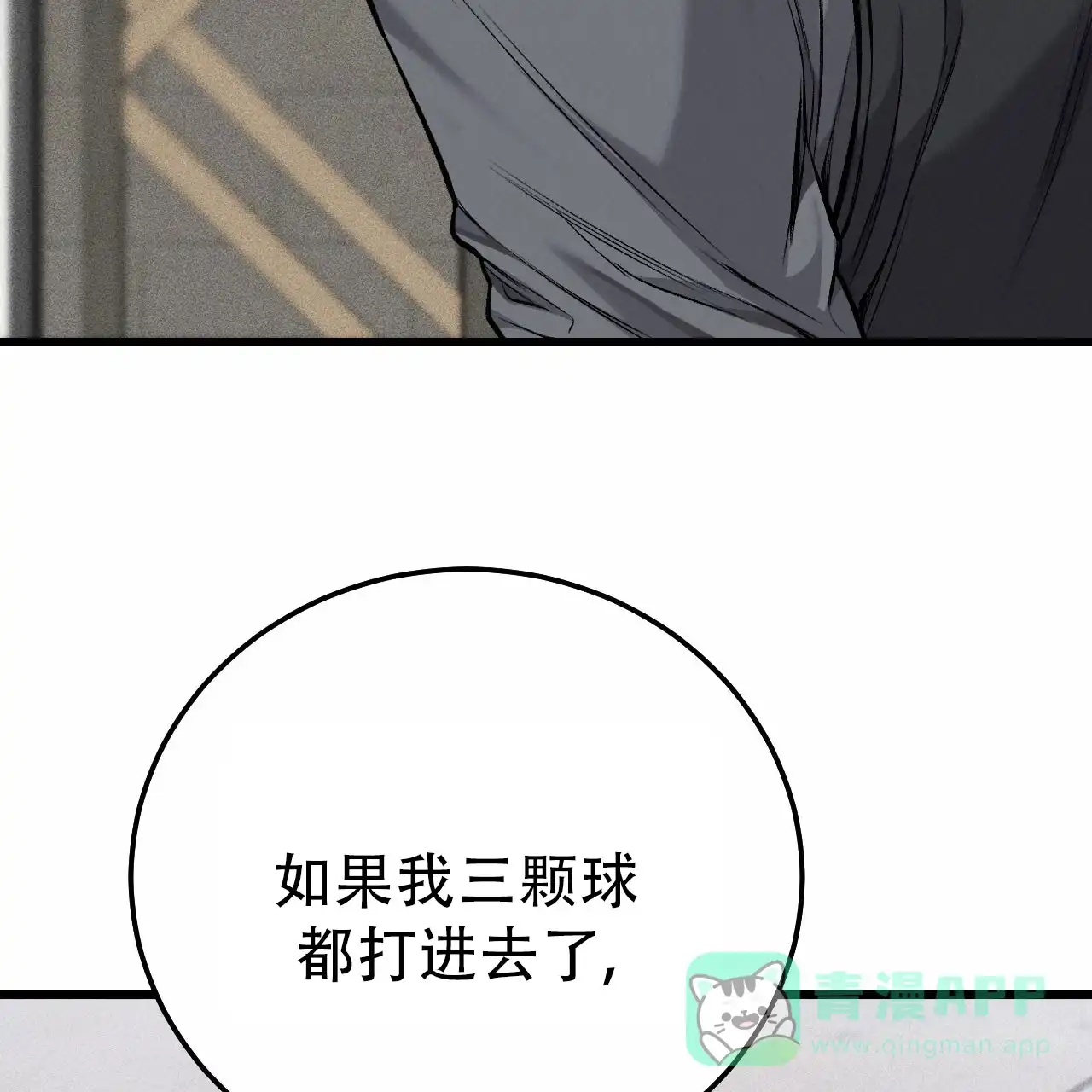 《该死的交易》第35话 第31页