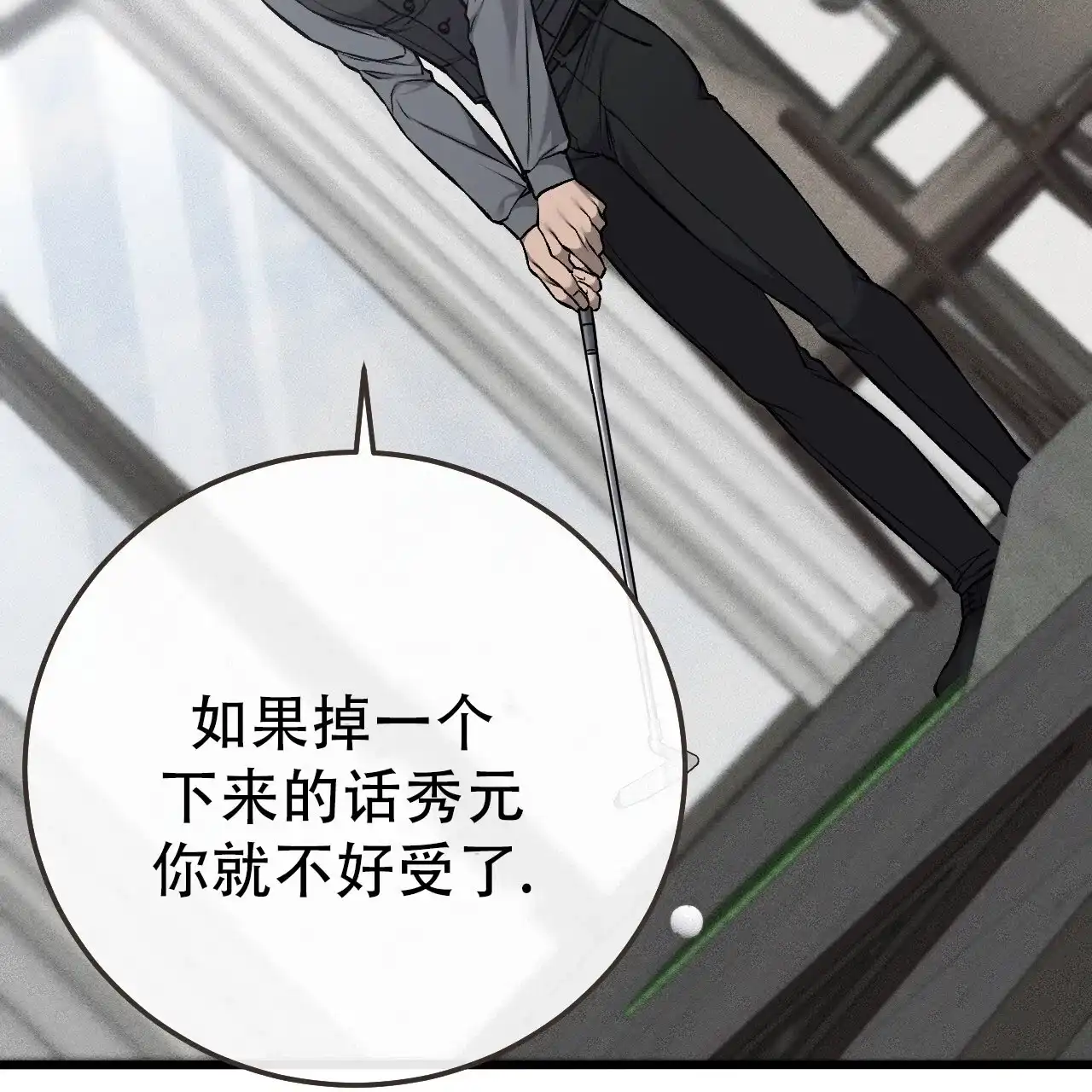 《该死的交易》第35话 第45页