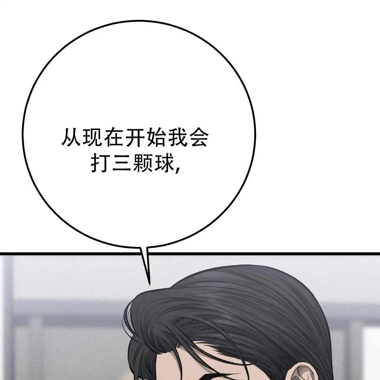《该死的交易》第35话 第29页
