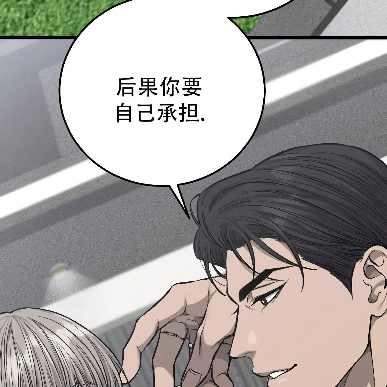 《该死的交易》第35话 第34页