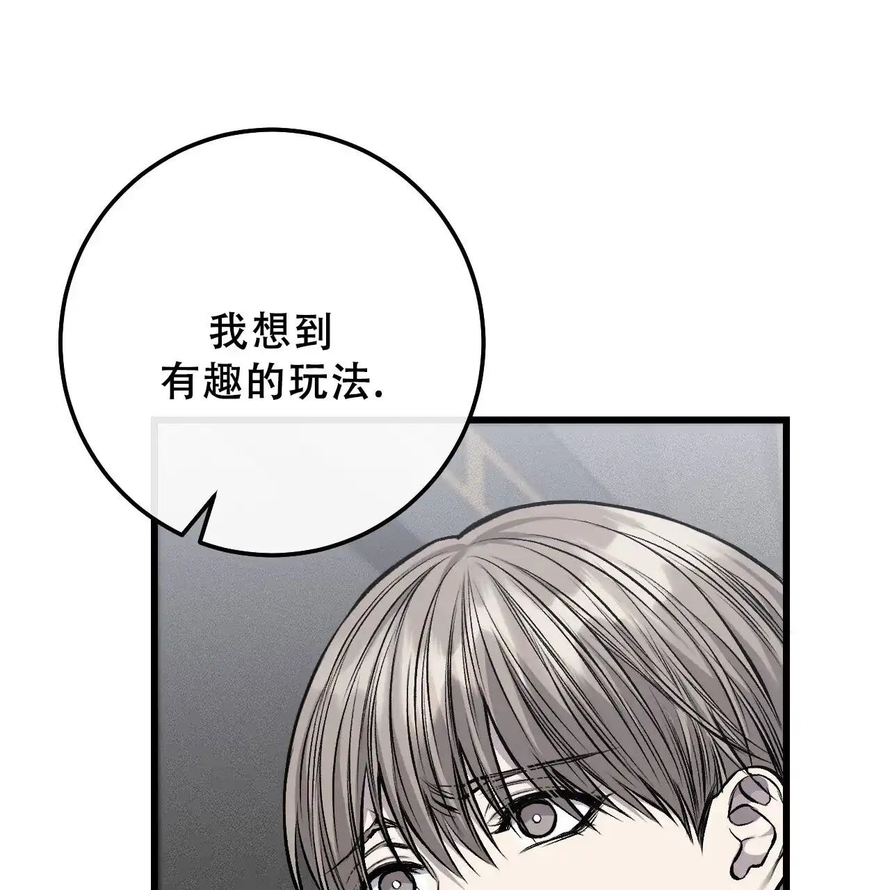 《该死的交易》第35话 第27页