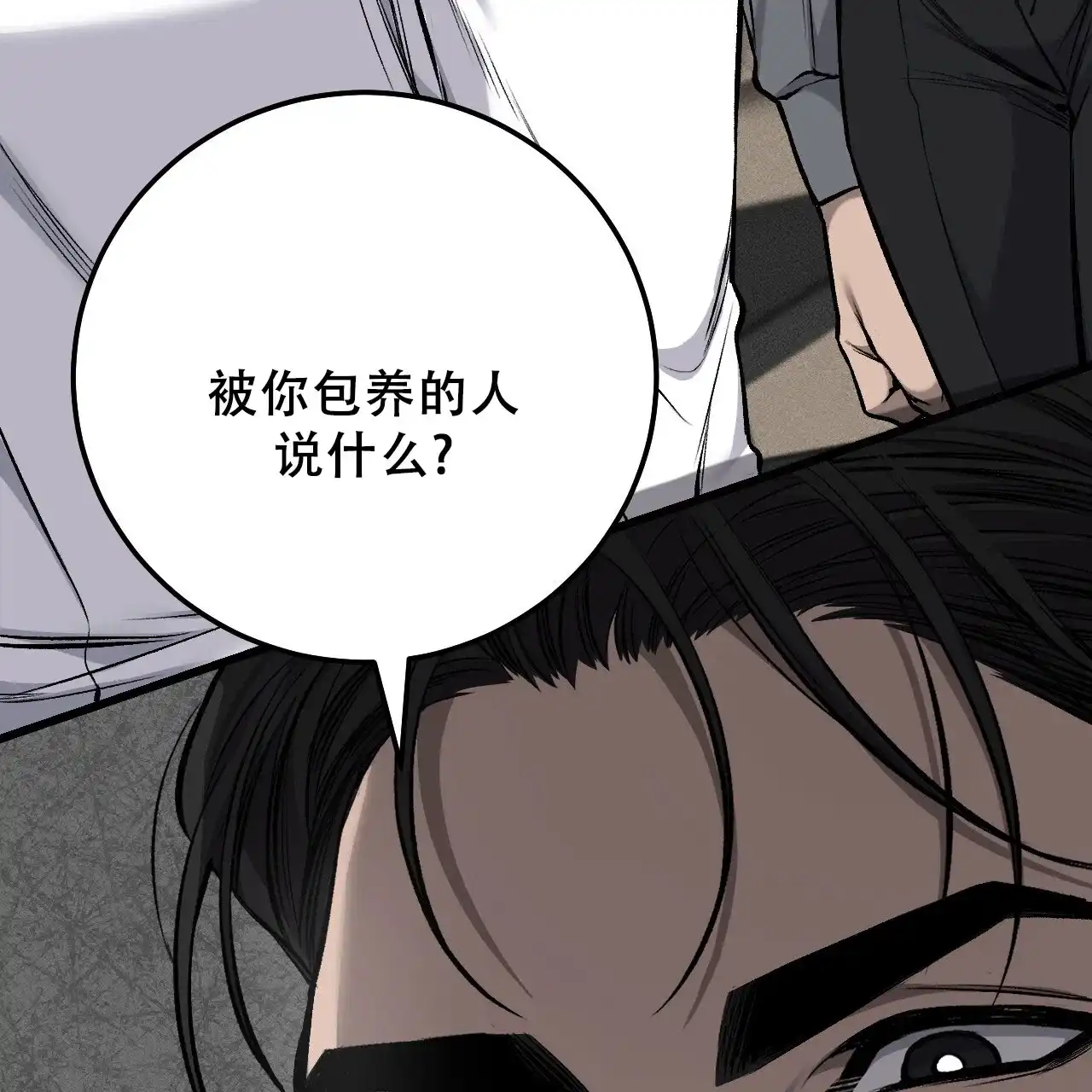 《该死的交易》第35话 第18页
