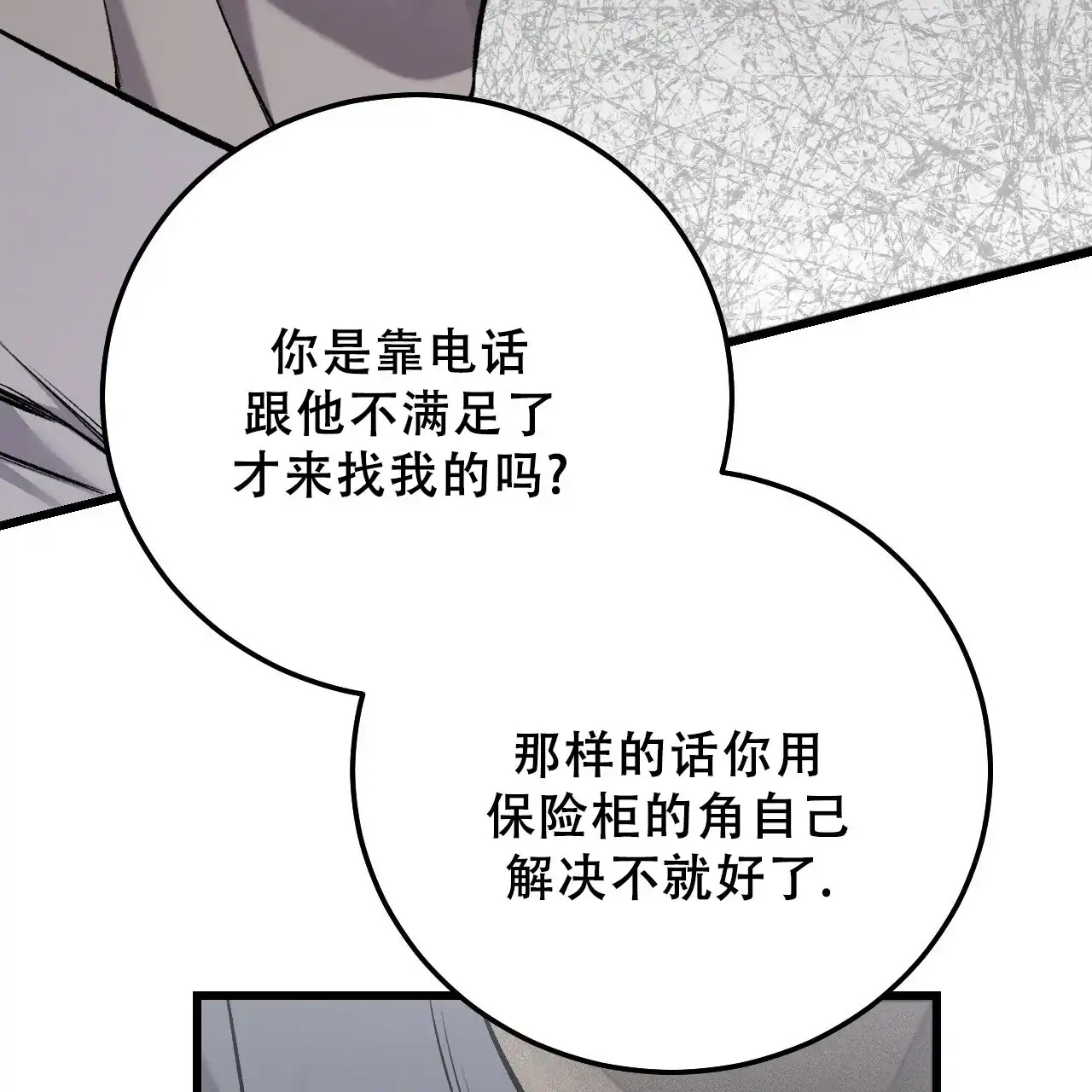 《该死的交易》第35话 第23页