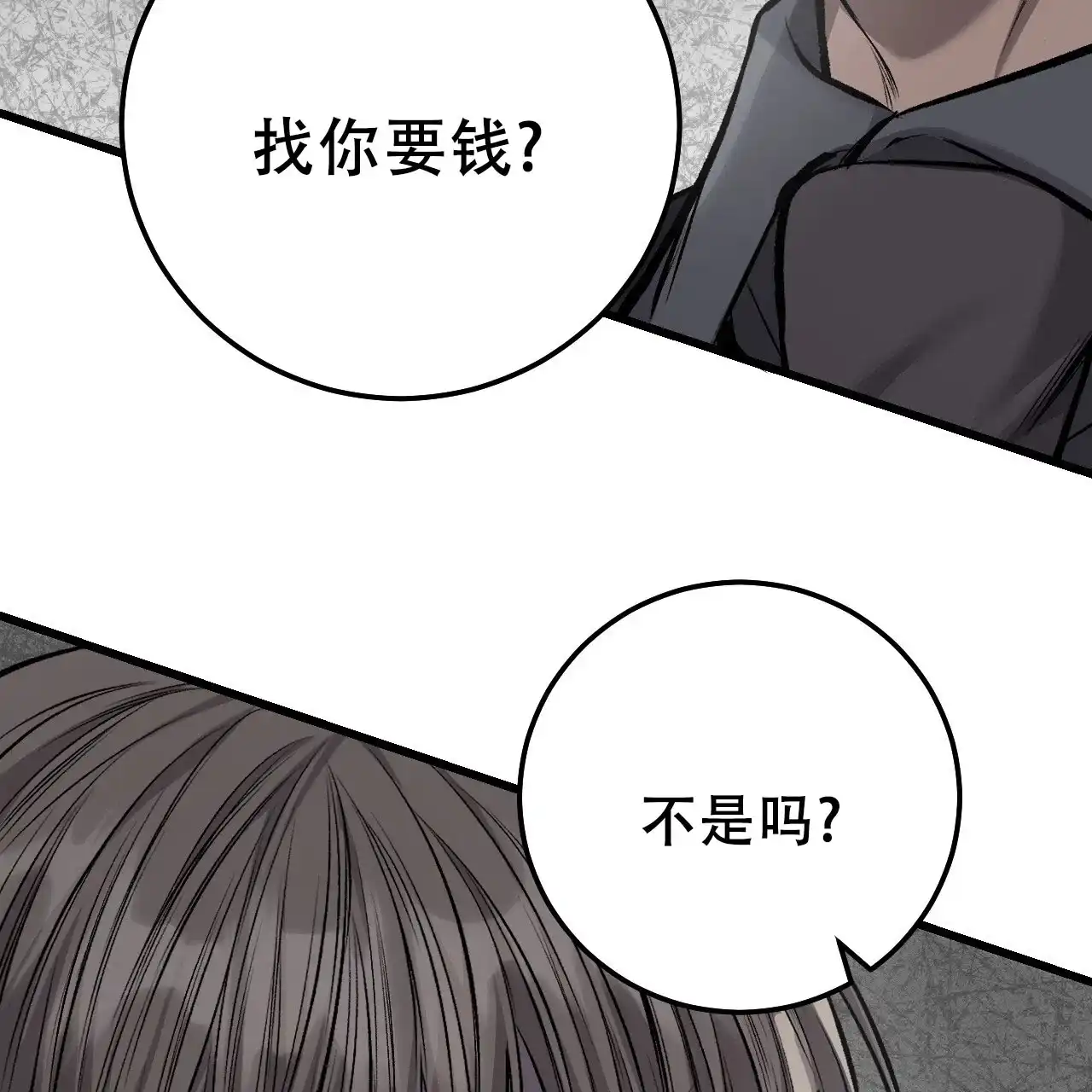 《该死的交易》第35话 第20页