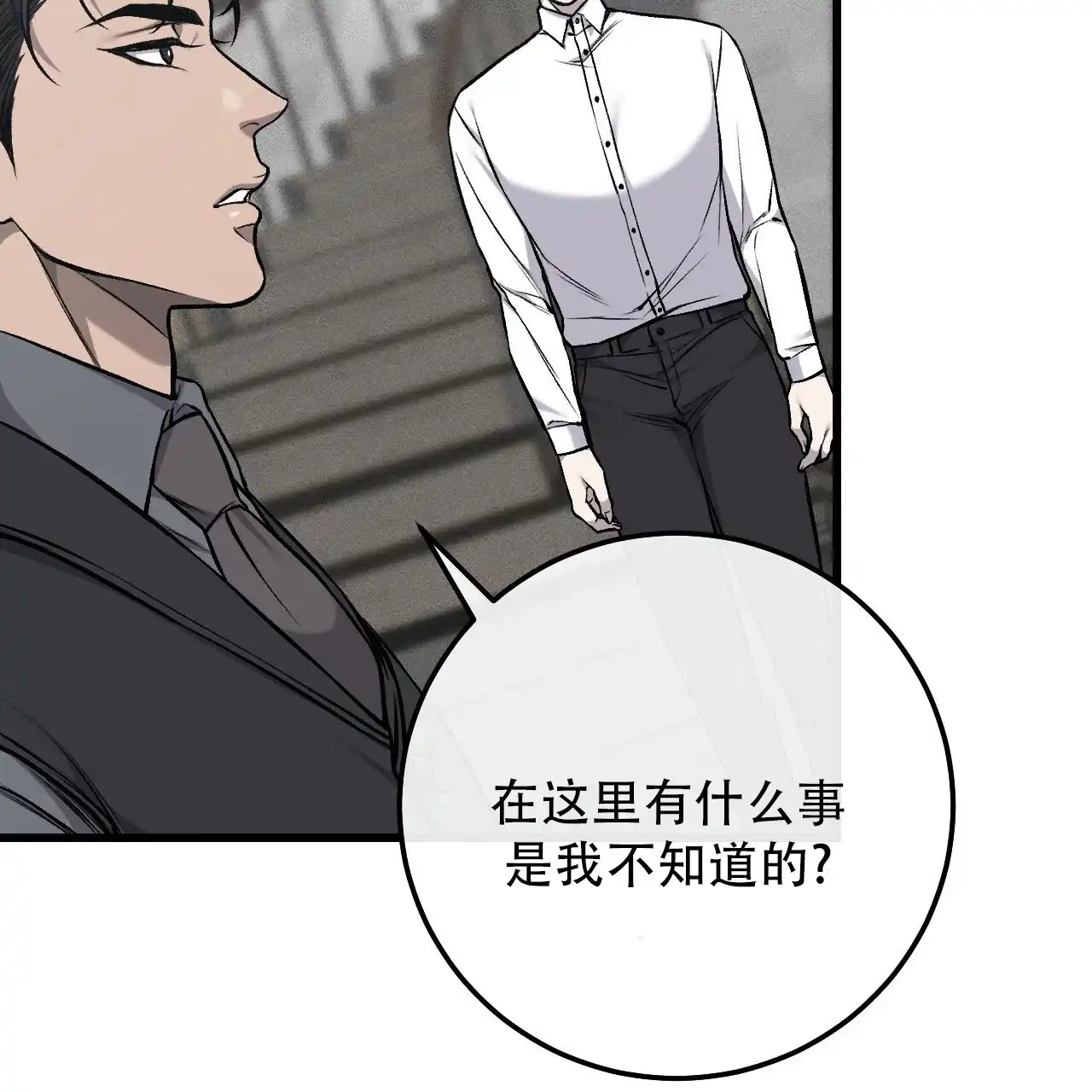 《该死的交易》第35话 第14页
