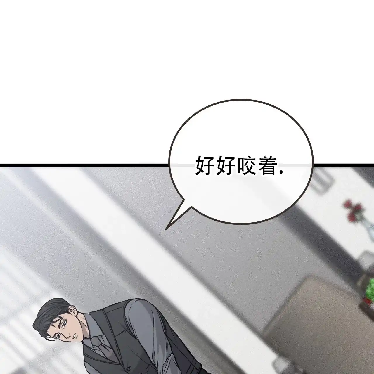 《该死的交易》第35话 第44页