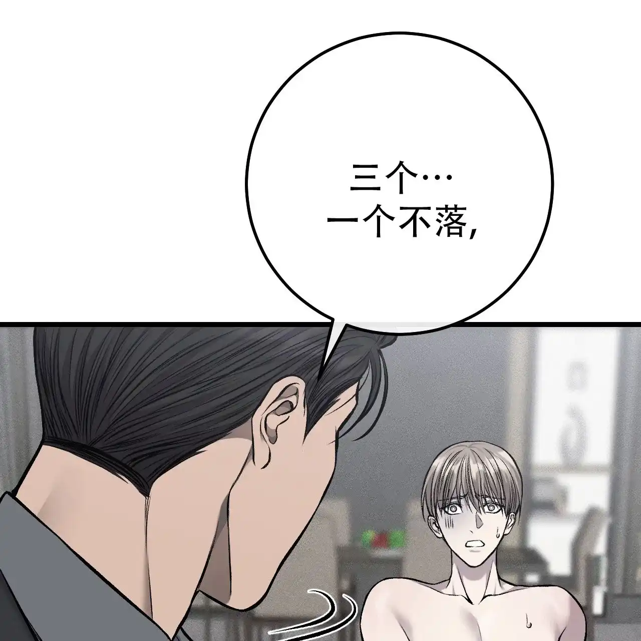 《该死的交易》第36话 第40页