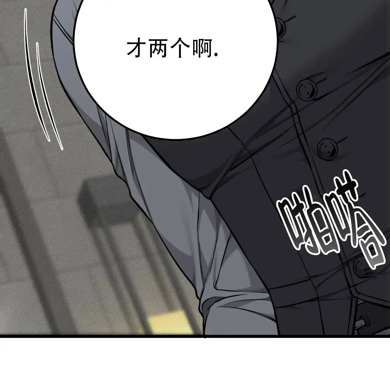 《该死的交易》第36话 第43页