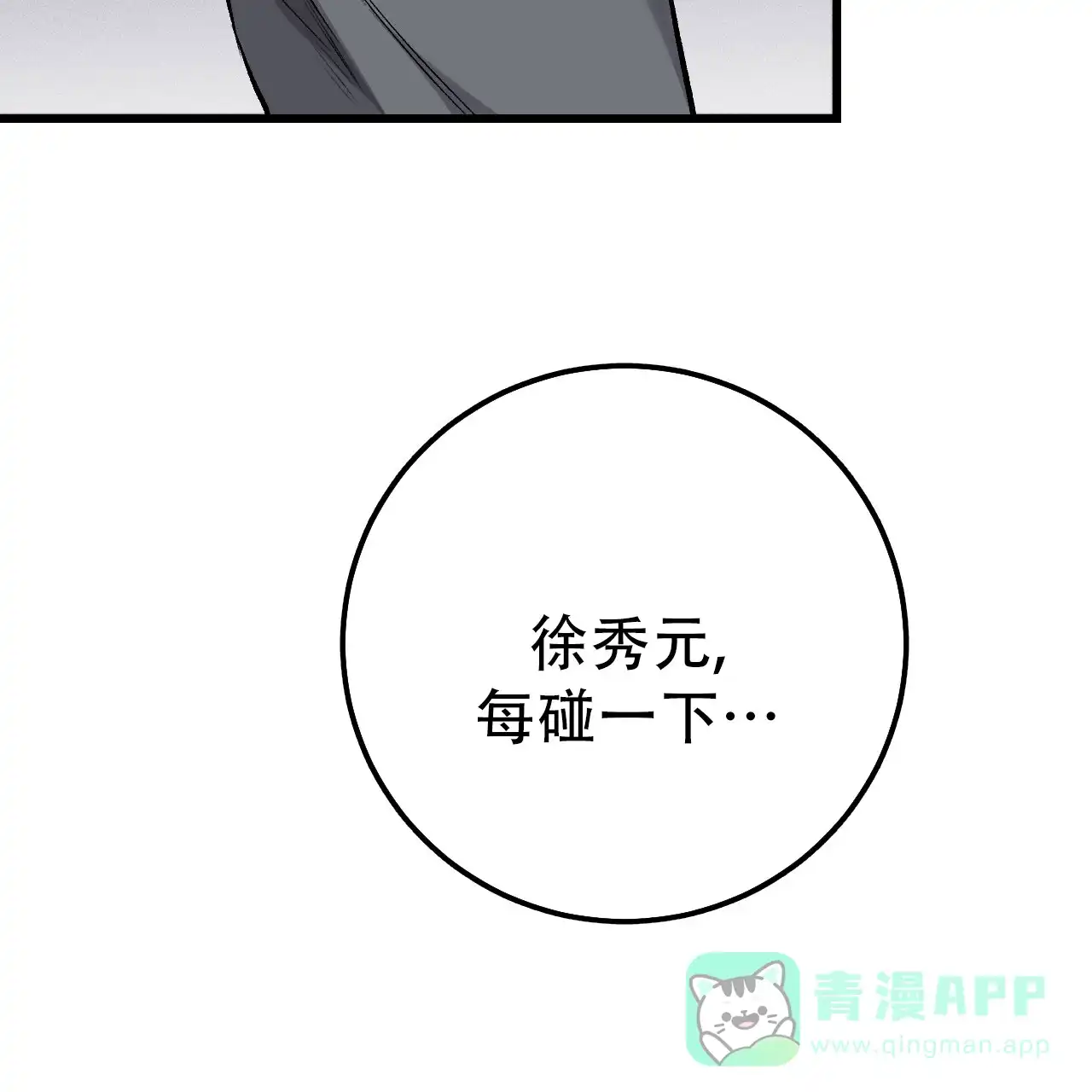 《该死的交易》第36话 第1页