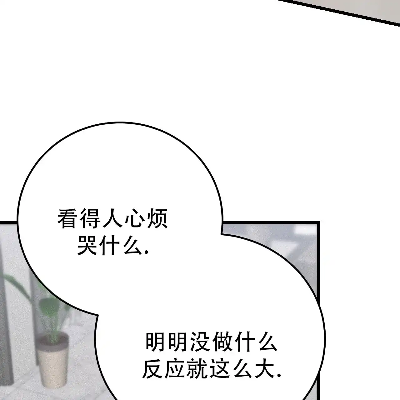 《该死的交易》第36话 第13页