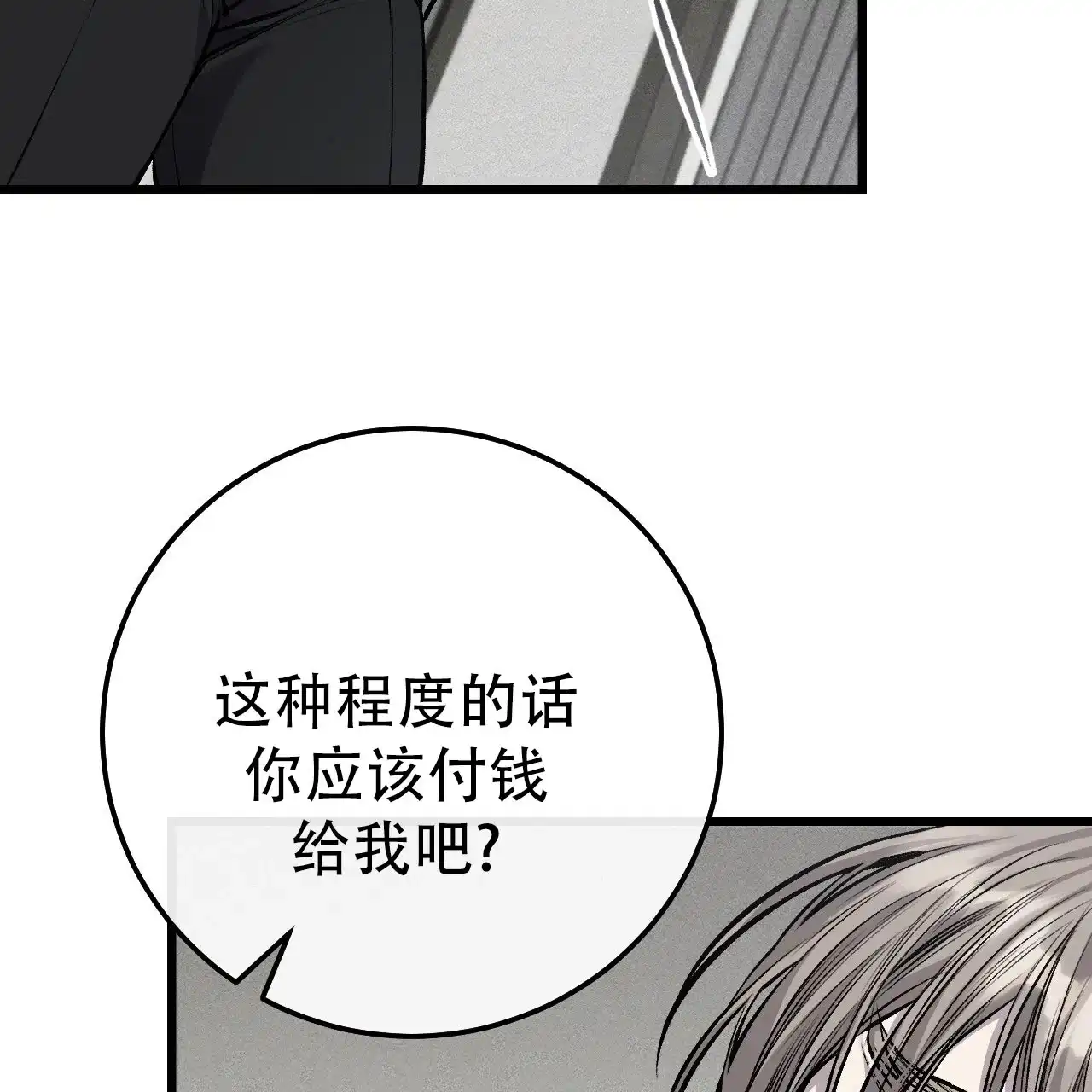 《该死的交易》第36话 第4页