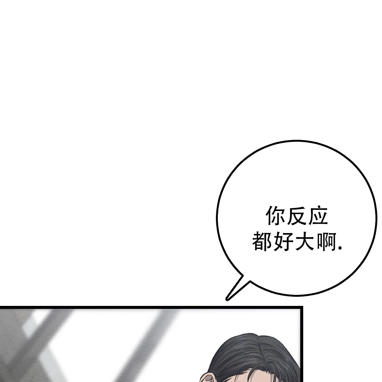 《该死的交易》第36话 第2页