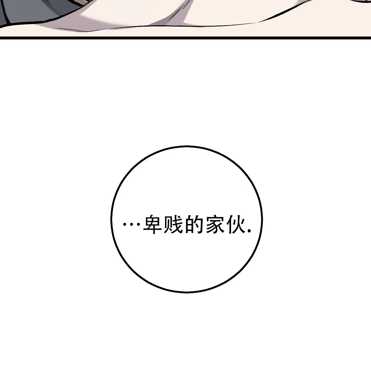 《该死的交易》第36话 第33页