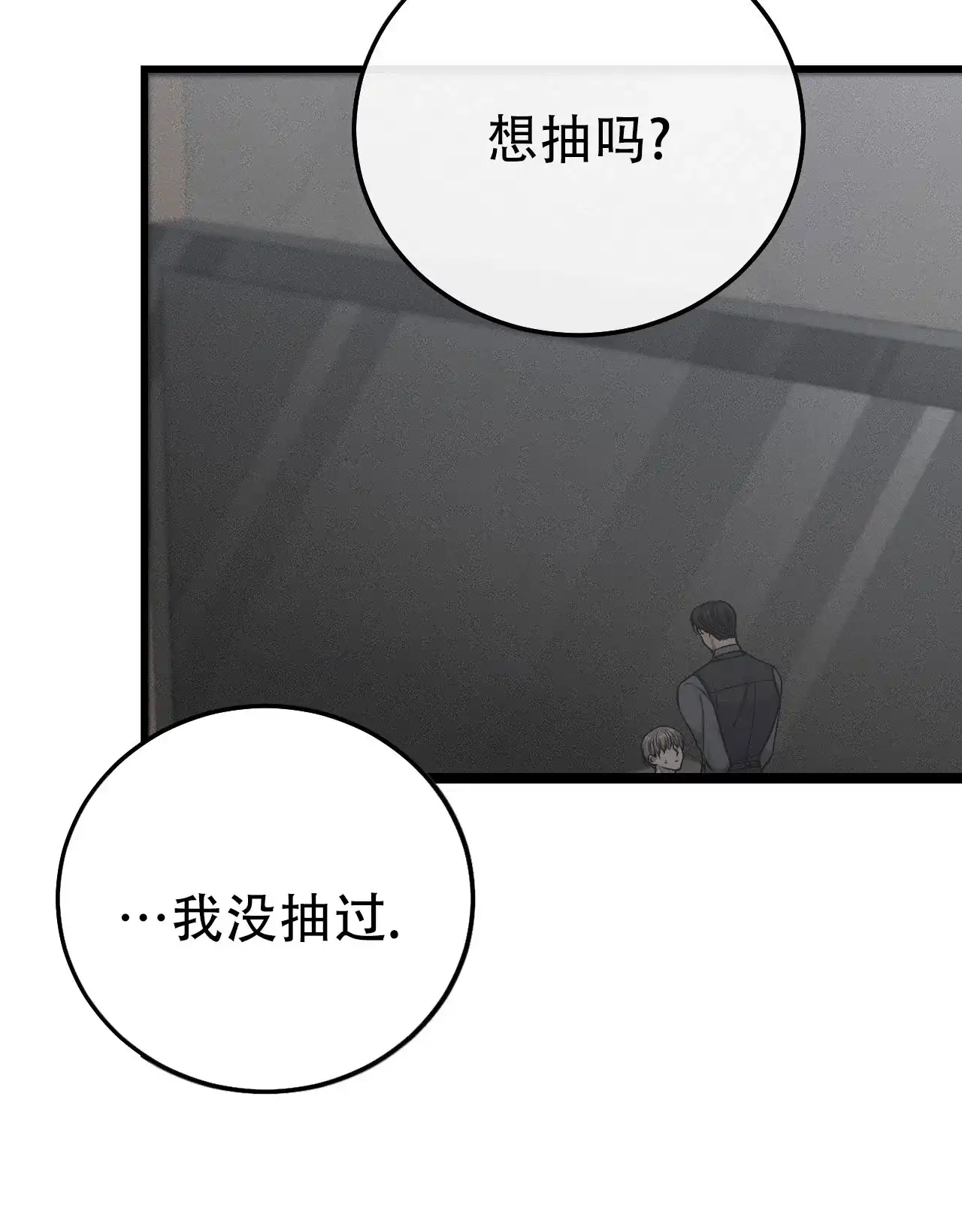 《该死的交易》第36话 第18页