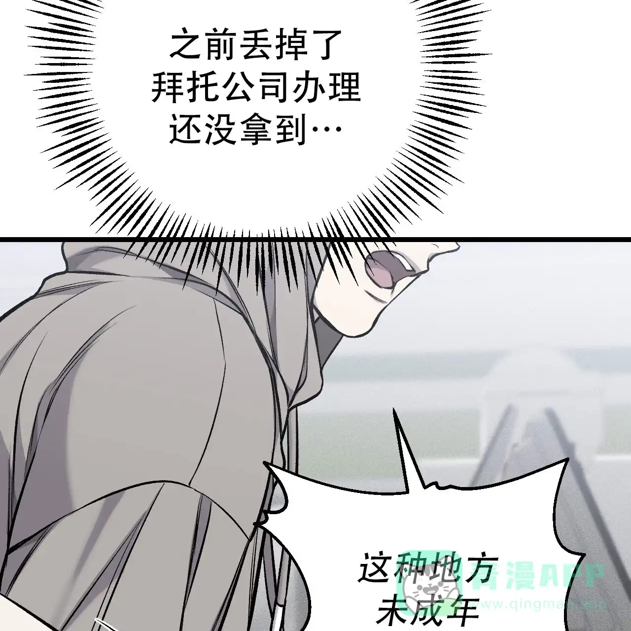 《该死的交易》第37话 第1页